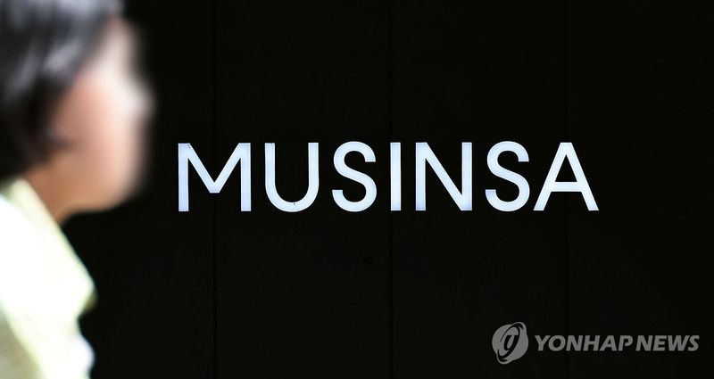무신사 이미지. 연합뉴스 제공.