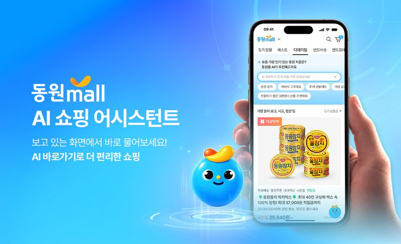 동원몰의 'AI 쇼핑 어시스턴트' 홍보포스터. 동원F&B 제공