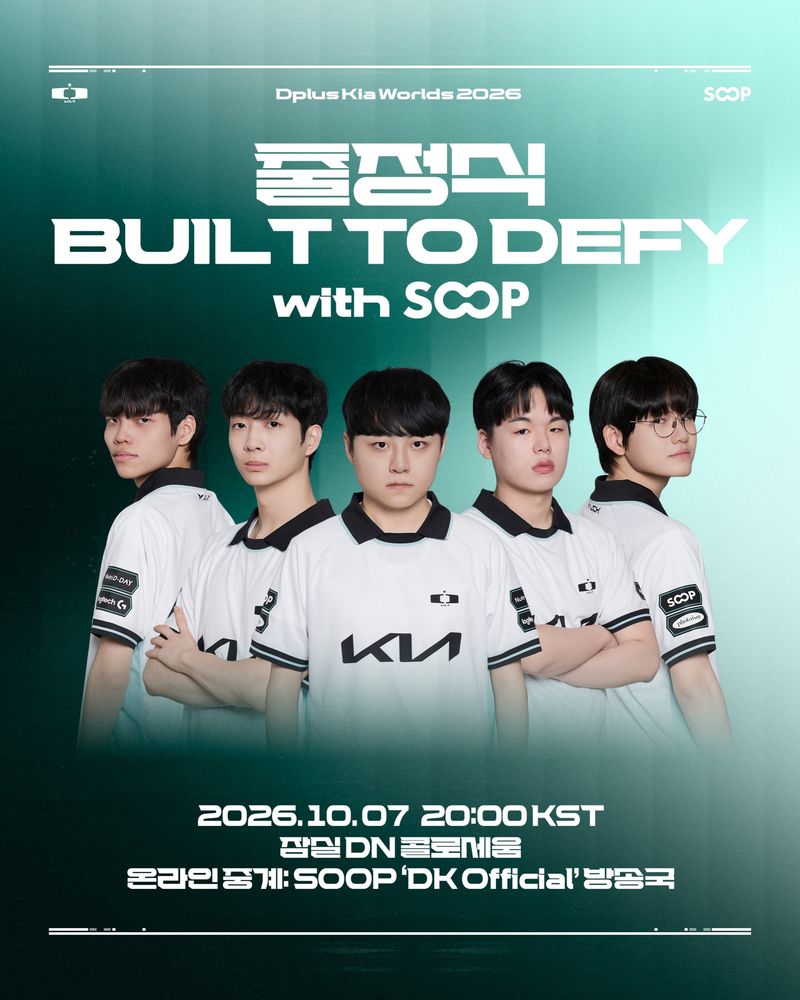 SOOP '리그 오브 레전드 월드 챔피언십(월즈) 2026' 출정식 생중계 안내 포스터. SOOP 제공