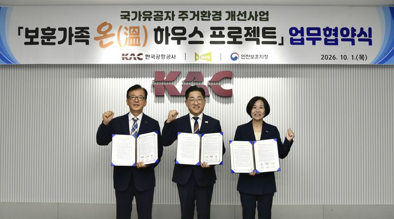 [김포=뉴시스]경기 김포시 '보훈가족 온(溫) 하우스 프로젝트' 업무협약식. (사진=김포시 제공) 2026.10.02. photo@newsis.com