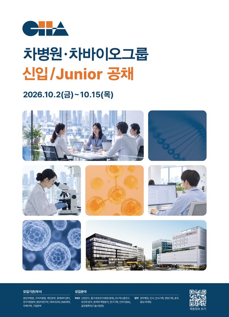 차병원 차바이오그룹 제공.
