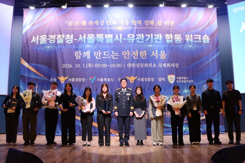 서울경찰청이 지난 1일 서울 중구 대한상공회의소 국제회의장에서 서울시와 공동으로 '관계성 범죄 대응 협력 강화를 위한 민·관·경 합동 워크숍'을 개최했다. 서울청 제공