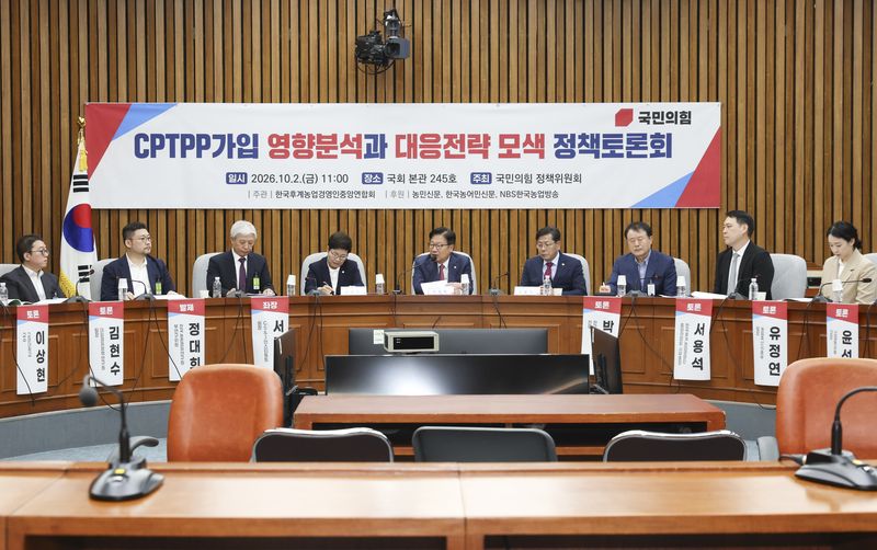 [서울=뉴시스] 김근수 기자 = 정점식(가운데) 국민의힘 원내대표가 2일 오전 서울 여의도 국회에서 국민의힘 정책위원회 주최로 열린 CPTPP가입 영향분석과 대응전략 모색 정책토론회에서 인사말을 하고 있다. 2026.10.02. ks@newsis.com