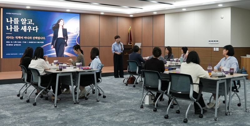교보증권이 2일 '차세대 여성리더 육성과정'을 진행했다. 교보증권