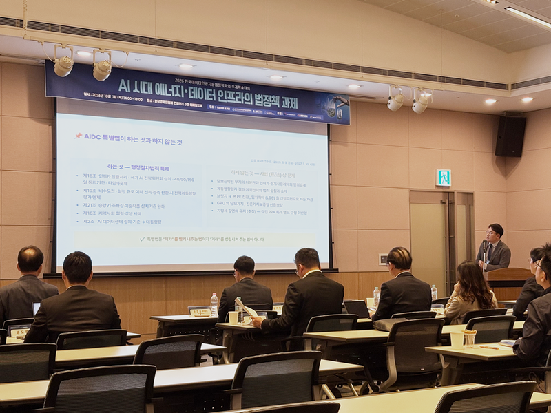 'AI 시대 에너지·데이터 인프라의 법정책 과제'라는 주제로 진행된 한국데이터인공지능법정책학회 2026 추계학술대회. /사진=법무법인 로앤에이 제공
