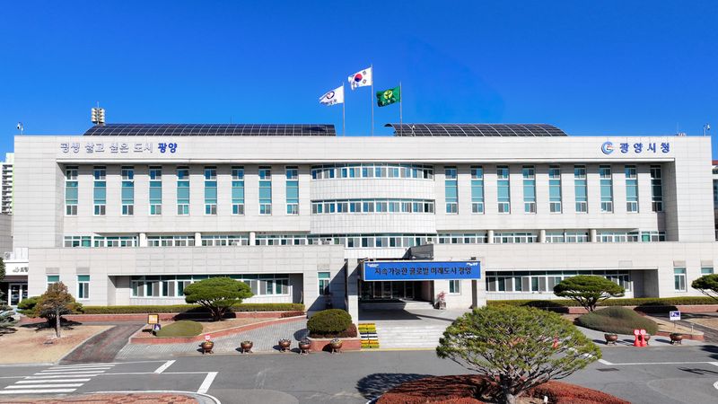광양시청