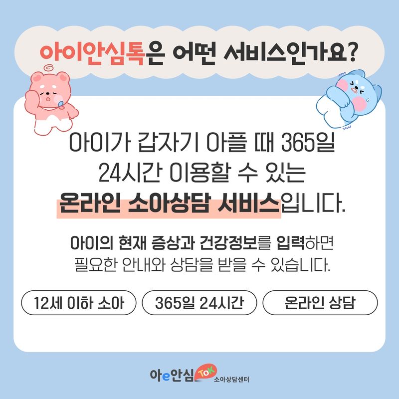 올 추석 24시간 상담 '아이안심톡' 253건 이용…평소 2배 (출처=연합뉴스)