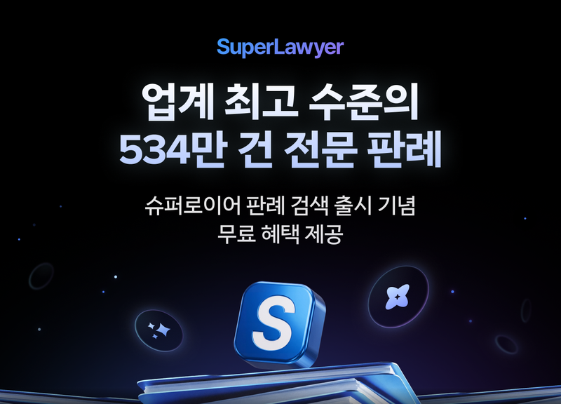 로앤컴퍼니 제공