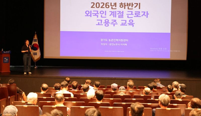 양주시가 지난달 29일 양주 문화예술회관 소공연장에서 계절노동자 고용을 희망하는 농가를 대상으로 교육을 진행하고 있다. 양주시 제공