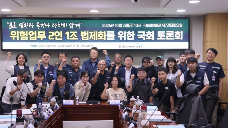 2일 서울 여의도 국회 의원회관 제7간담회의실에서 열린 '위험업무 2인 1조 법제화를 위한 토론회'에서 참석자들이 기념촬영을 하고 있다. 공공운수노조 제공