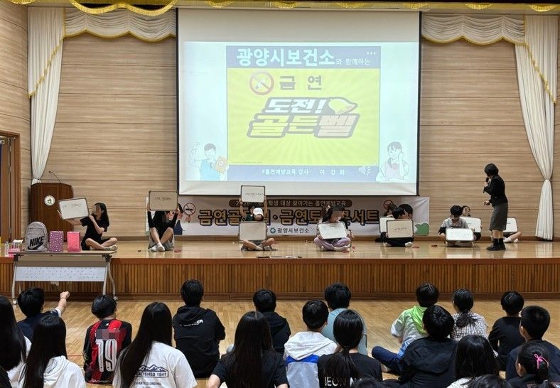 광양시가 가야초등학교에서 5~6학년 학생을 대상으로 '도전! 금연골든벨'을 실시했다.(광양시 제공)