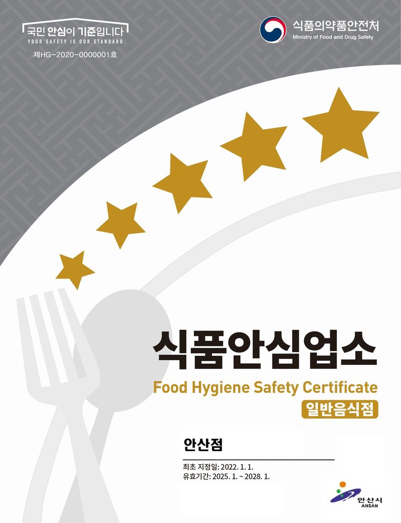 식품안심업소 안산점.(안산시 제공. 재판매 및 DB 금지) 2026.10.2/뉴스1