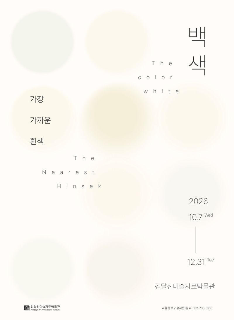 '백색, 가장 가까운 흰색' 포스터 (출처=연합뉴스)
