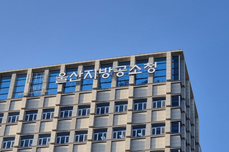 울산지방공소청. 2026.10.1 ⓒ 뉴스1 박정현 기자
