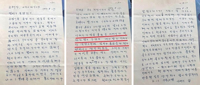 유영하 국민의힘 의원이 2일 서울 여의도 국회 소통관에서 최근 역사 왜곡 논란을 불러온 영화 '암살자(들)' 상영 중단과 공개 사과 등을 요구하는 기자회견을 가진 뒤, 1974년 8월 15일 육영수 여사 서거 이틀이 지나 박정희 전 대통령이 딸 박근혜에게 쓴 편지를 공개했다. (유영하 의원실 제공. 재판매 및 DB 금지) 2026.10.2 ⓒ 뉴스1 공정식 기자