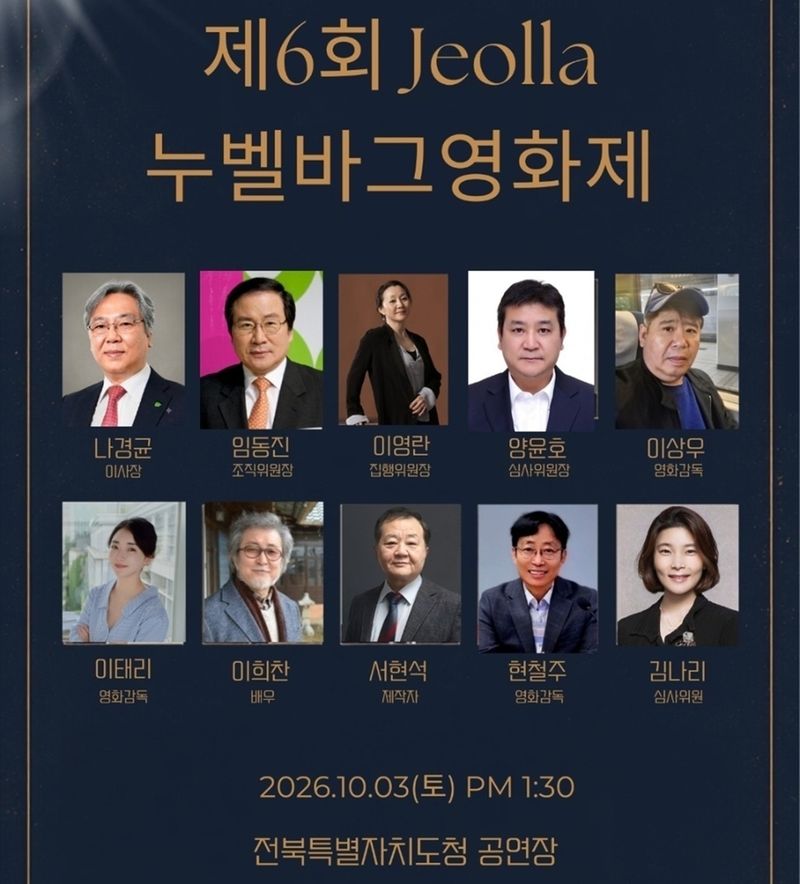 전라 누벨바그영화제 포스터 (출처=연합뉴스)