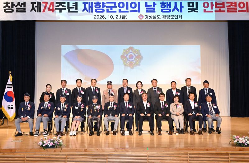 [창원=뉴시스] 2일 경남도청 신관 대강당에서 열린 경남재향군인회 주관 '제74주년 재향군인의 날 행사 및 안보결의대회'에 참석한 정인규 경남재향군인회장, 박완수 도지사, 박준 도의회 의장 등 주요 인사들이 기념촬영하고 있다. (사진=경남도의회 제공) 2026.10.02. photo@newsis.com