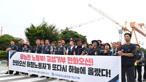 "웰리브지회 교섭 포함해야" 전국금속노조 경남지부 기자회견 (출처=연합뉴스)