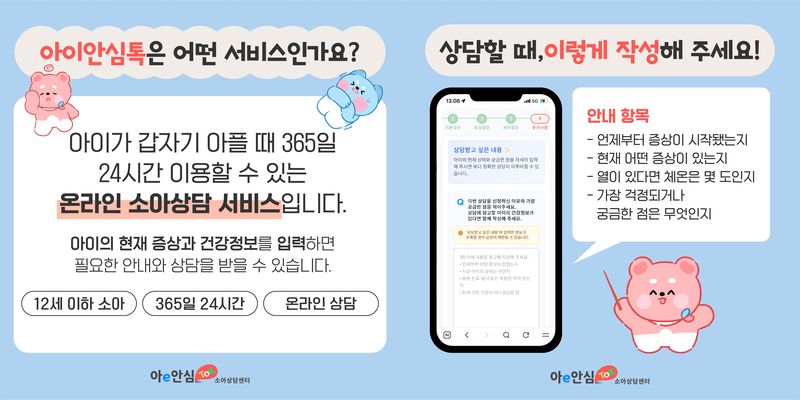 [세종=뉴시스]아이안심톡 이용 안내 카드뉴스. (사진=국립중앙의료원 제공) 2026.10.02. photo@newsis.com *재판매 및 DB 금지