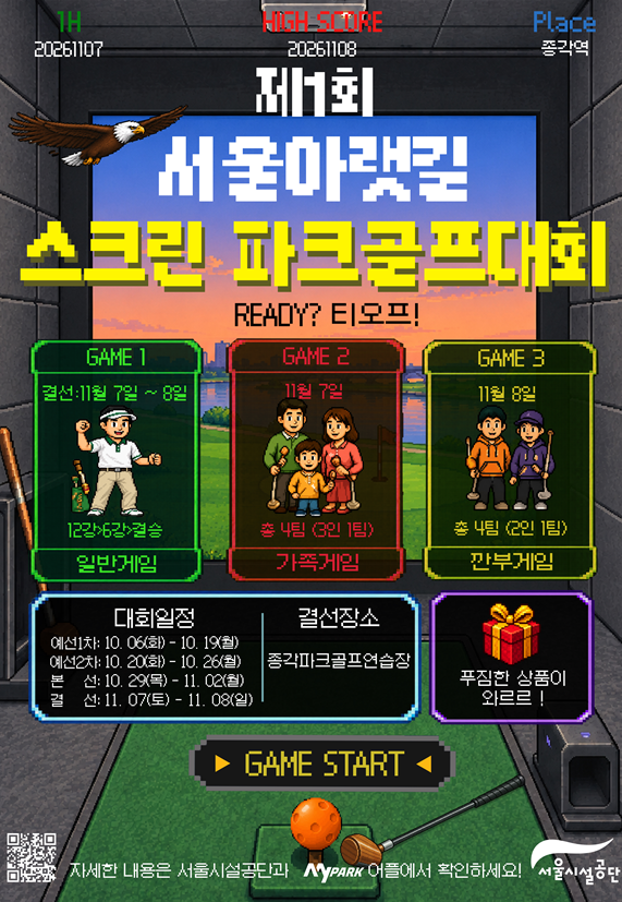 서울시설공단, 첫 스크린 파크골프대회..서울·수도권 14곳서 개최