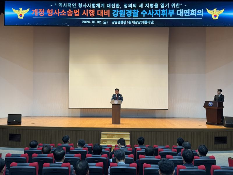 곽병우 강원경찰청장이 2일 오후 강원경찰청 1층 대강당에서 열린 '강원경찰 수사지휘부 대면회의'에서 모두발언을 통해 새로운 형사사법체계 안착을 위한 대응 방안을 설명하고 있다.2026.10.2 한귀섭 기자