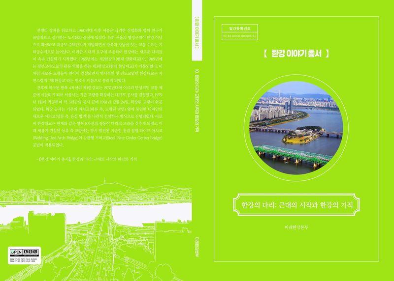서울시가 발간한 제10권 '근대의 시작과 한강의 기적' 표지. 서울시 제공