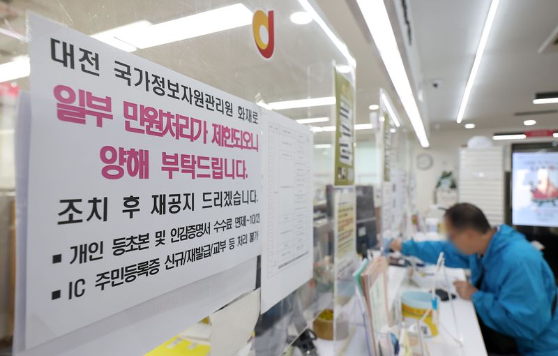 [서울=뉴시스] 김선웅 기자 = 국가정보자원관리원 화재로 국가전산시스템 장애가 일주일째 이어진 지난 2일 서울의 한 주민센터에 일부 민원처리 제한이 안내되고 있다. 2025.10.02. mangusta@newsis.com