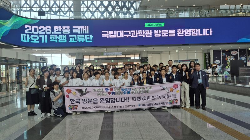 [창원=뉴시스]한·중 국제 따오기 학생 교류 캠프.(사진=경남교육청 제공) 2026.10.02.photo@newsis.com *재판매 및 DB 금지