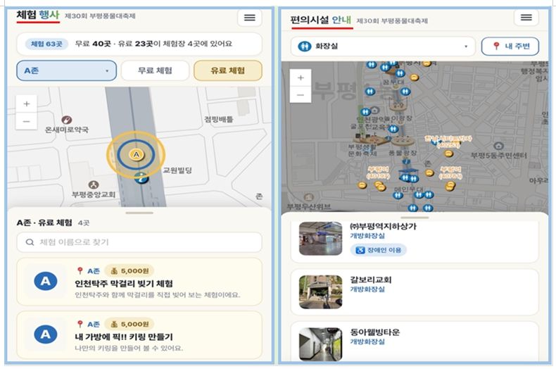 [인천=뉴시스] 모바일 웹지도 캡처. (사진=인천 부평구 제공) 2026.10.02. photo@newsis.com