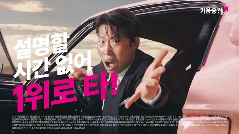 사진=키움증권 광고 캡처