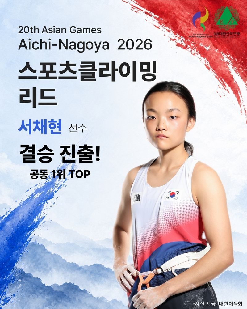 서채현 (출처=연합뉴스)