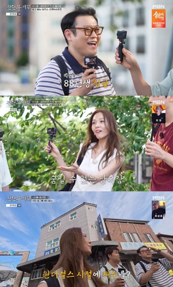 MBN·채널S '전현무계획4' 캡처