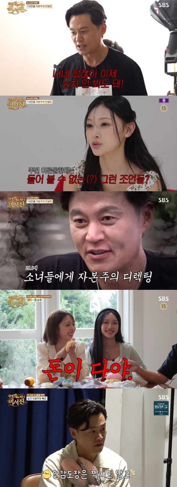 '비서진' 이서진 "돈이 다야!"…리센느에 자본주의 교육 [RE:TV]