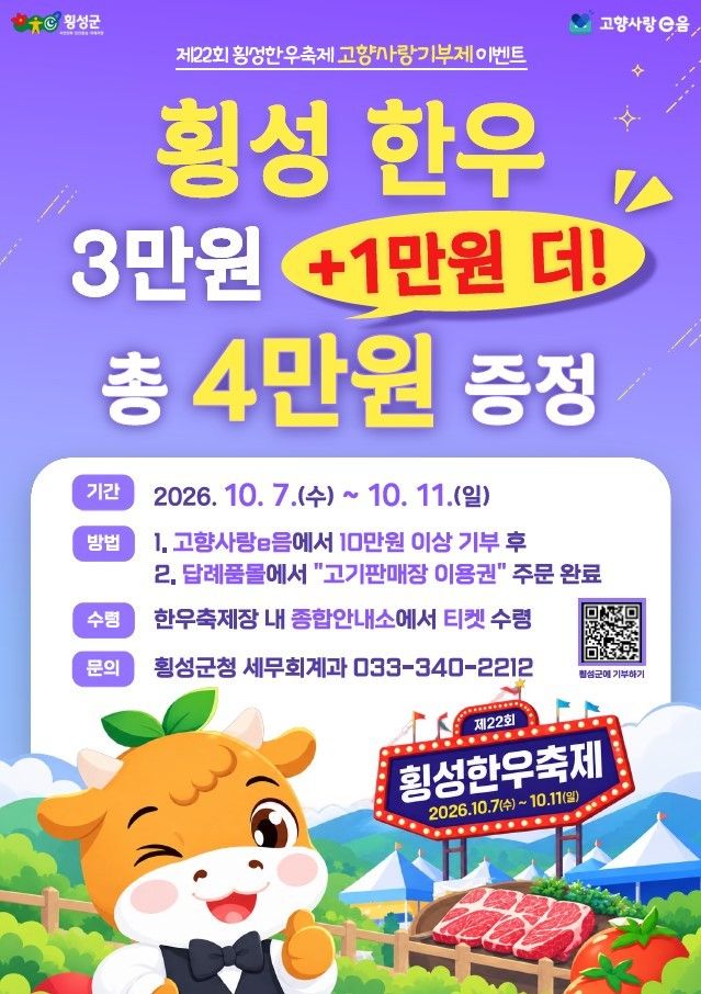 횡성한우축제 포스터.(횡성군 제공. 재판매 및 DB 금지)/뉴스1