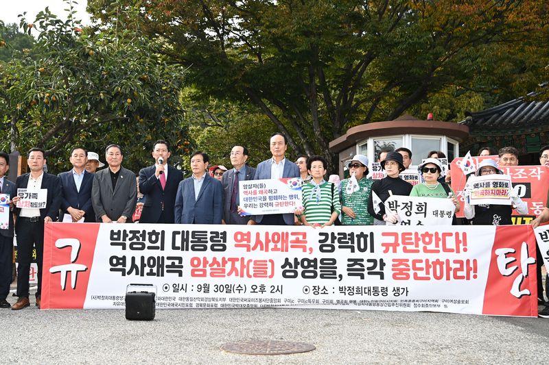 [구미=뉴시스] 박홍식 기자 = 김장호(왼쪽 네번째) 경북 구미시장이 30일 오후 박정희대통령 생가에서 시민단체 회원들과 "육영수 여사 피격 사건을 다룬 영화 '암살자(들)'의 상영을 즉각 중단하라"며 규탄 대회를 하고 있다. 2026.09.30 phs6431@newsis.com