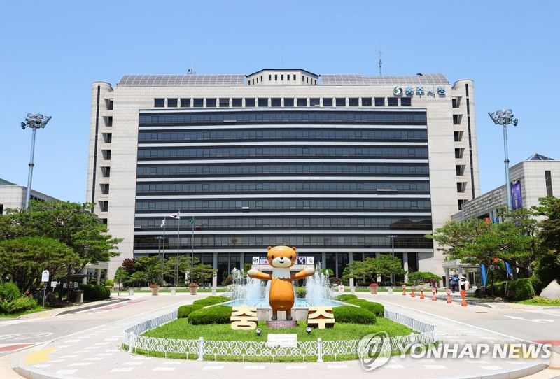 충주시청 (출처=연합뉴스)