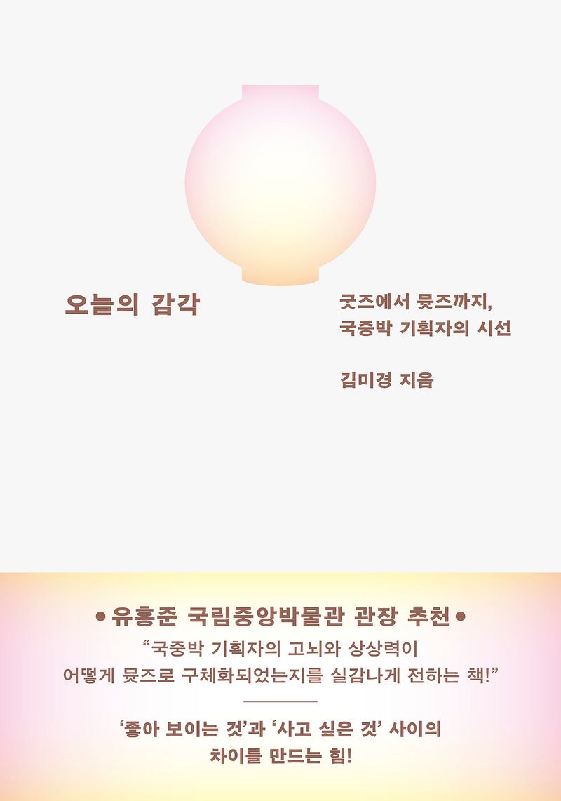 오늘의 감각/김미경/문학동네