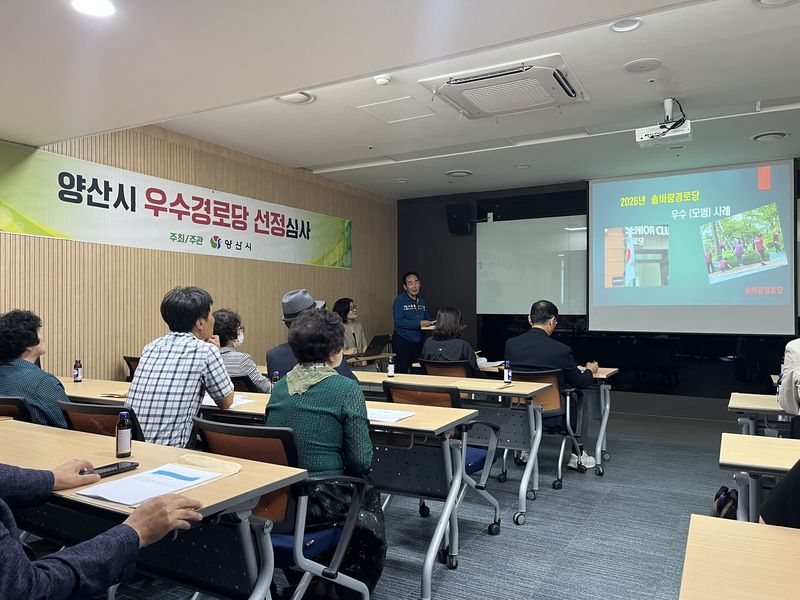[양산=뉴시스] 안지율 기자 = 우수경로당 선정 심사를 하고 있다. (사진= 양산시 제공) 2026.10.03. photo@newsis.com *재판매 및 DB 금지