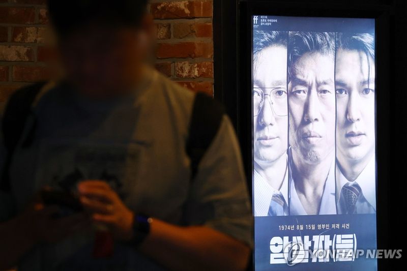 '암살자(들)' 후폭풍 확산…영화계 "창작자 비난 멈춰야" (출처=연합뉴스)