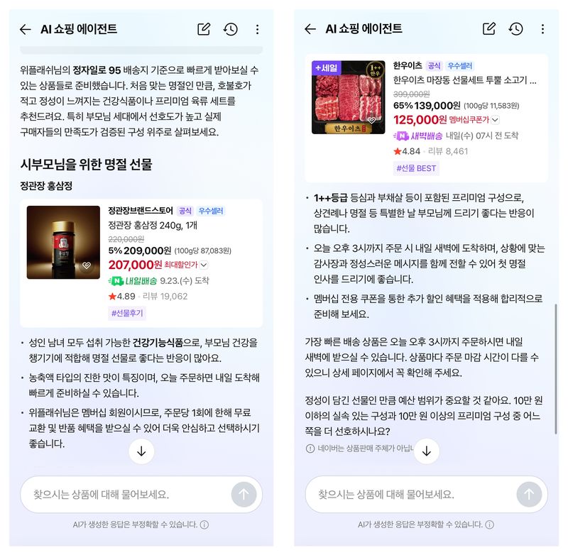 [서울=뉴시스] 네이버 인공지능(AI) 쇼핑 에이전트. 2026.09.30. (사진=네이버 제공) *재판매 및 DB 금지
