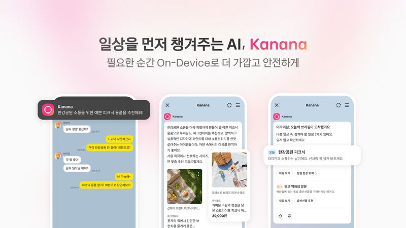 [서울=뉴시스] 카카오 온디바이스 인공지능(AI) 기반 서비스 '카나나 인 카카오톡' (사진=카카오 제공) 2026.03.17. photo@newsis.com *재판매 및 DB 금지