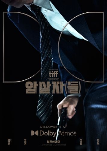 영화 '암살자(들)' 포스터 (출처=연합뉴스)