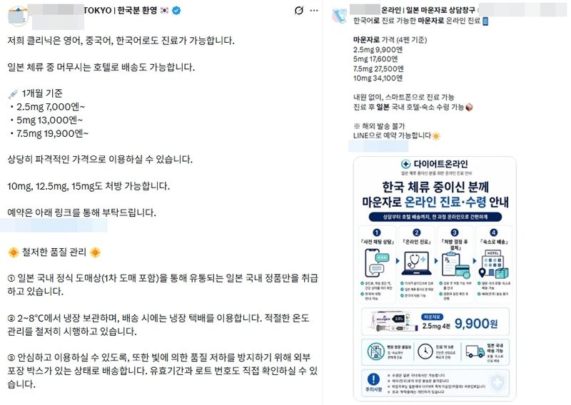 '한국분 환영', '내원 없이 진료 가능' 등 문구와 함께 한국어로 마운자로 처방을 홍보 중인 일본 병원 홍보 계정. (사회관계망서비스 갈무리)