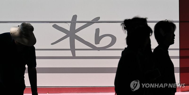 KB국민은행도 고객정보 유출 (출처=연합뉴스)