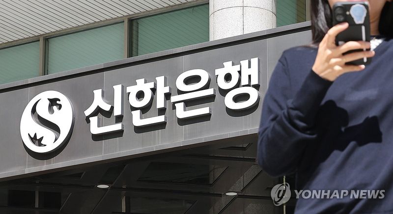 신한은행서 2만5천명 고객정보 유출 (출처=연합뉴스)