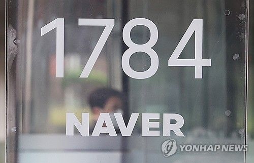 네이버 사옥 (출처=연합뉴스)