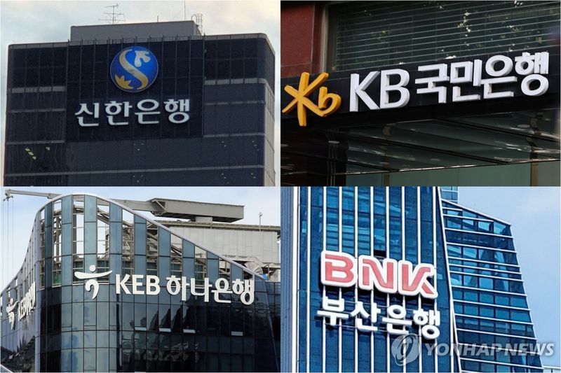 신한은행·국민은행·하나은행·부산은행 (출처=연합뉴스)