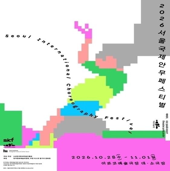 [서울=뉴시스]제35회 'SICF 서울국제안무페스티벌' 포스터. (이미지=한국현대무용진흥회) 2026. 10. 02. photo@newsis.com