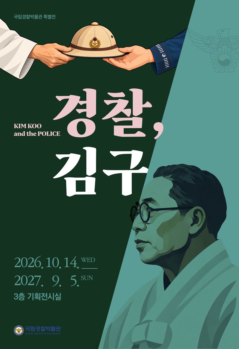 '경찰, 김구' 특별전 포스터 이미지. 경찰청 제공