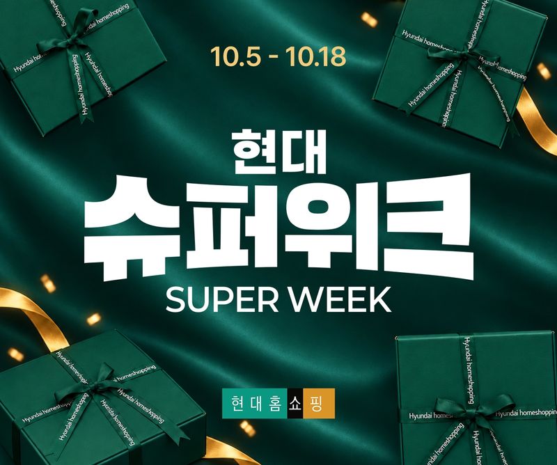 현대홈쇼핑, 5∼18일 고객 감사 행사 '현대슈퍼위크' (출처=연합뉴스)